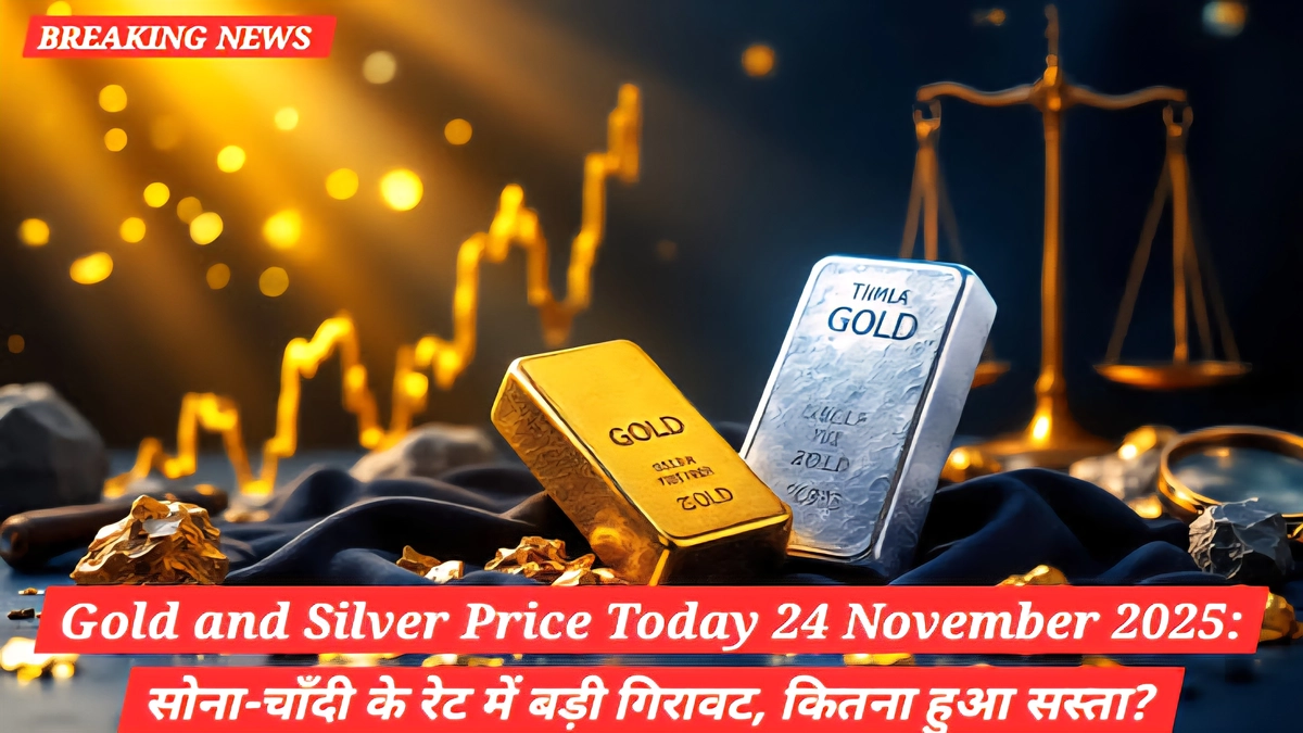 Today Gold and Silver Price 24 November 2025: सोना-चाँदी की कीमतों में बड़ी गिरावट, जानें आज का ताज़ा रेट 1 24 नवंबर 2025 के भारत में gold and silver price का ताज़ा अपडेट दिखाती सोने की बिस्किट और चाँदी की ईंट की स्पष्ट उच्च गुणवत्ता फोटो