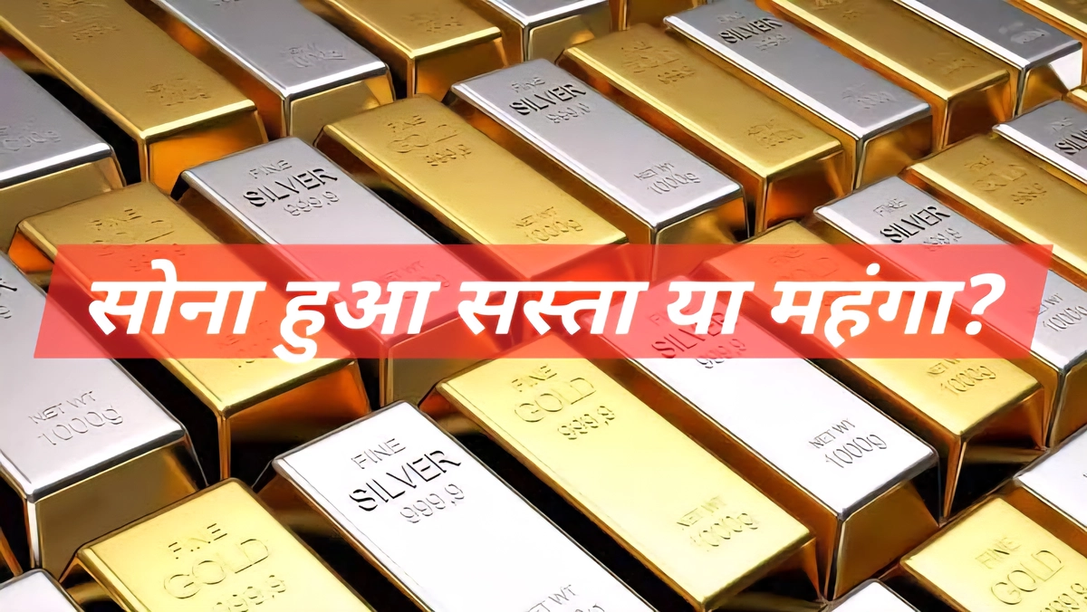 सोना-चाँदी 16 नवंबर 2025 के ताज़ा रेट, gold and silver price में चाँदी ₹3,300 नीचे और सोना लगभग स्थिर