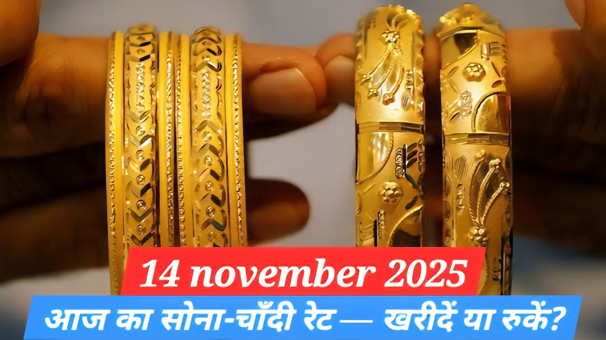 आज के gold and silver price today में सोना-चाँदी के बदलते रेट और बाजार रुझान दर्शाती ताज़ा भारतीय बुलियन मार्केट ट्रेंड तस्वीर