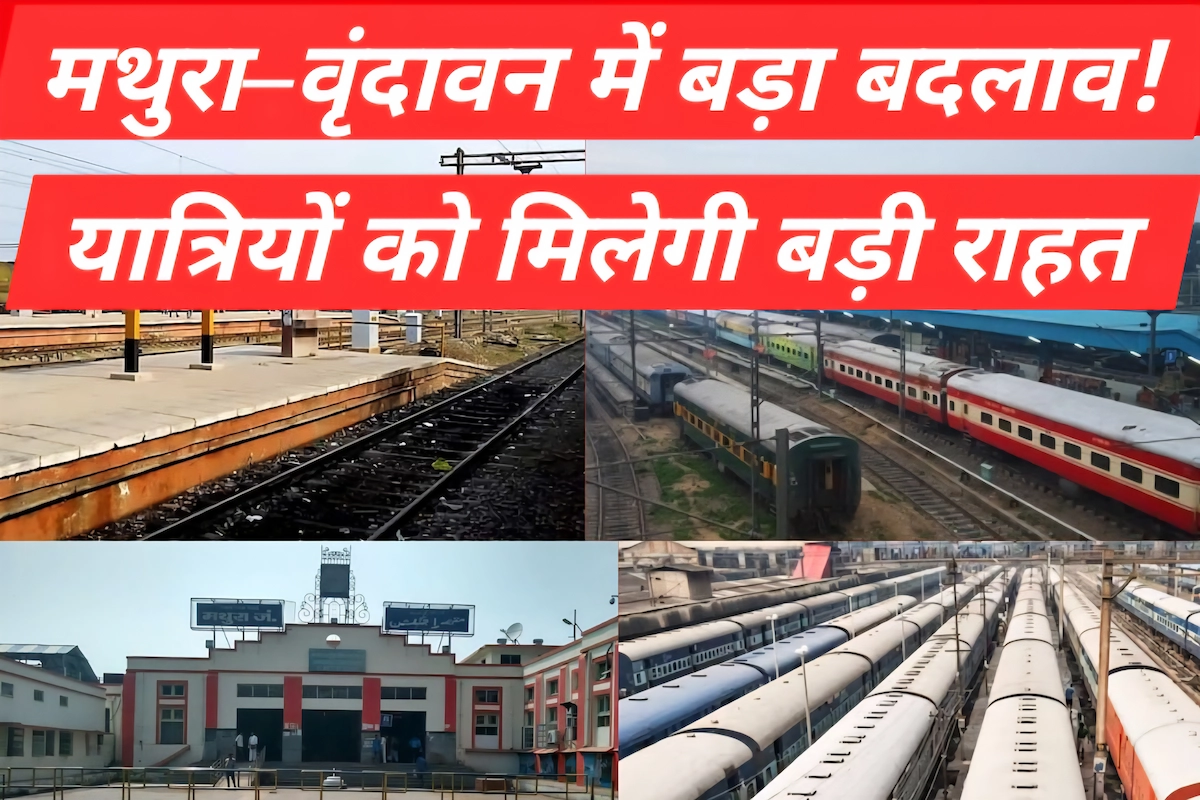 mathura Junction News 2025 07 7c45e6d3ced8ed27edf8eda92e9b4e15 3x2(1)