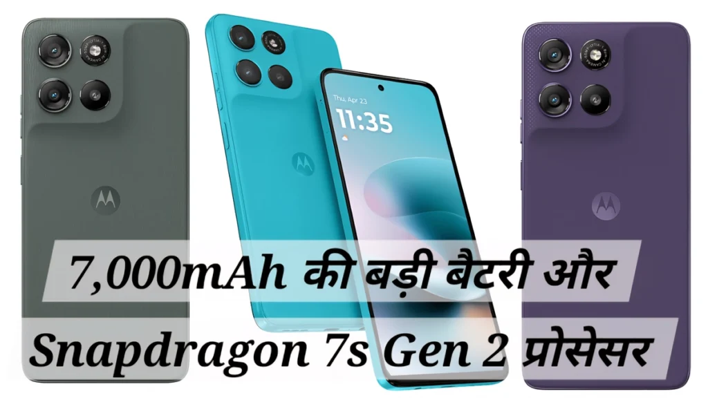 Moto G67 Power की 7000mAh बैटरी का पावरफुल टेस्ट Moto G67 Power में 7,000mAh की बड़ी बैटरी और Snapdragon 7s Gen 2 प्रोसेसर मिलकर लंबी परफॉर्मेंस व स्मूद एक्सपीरियंस देते हैं