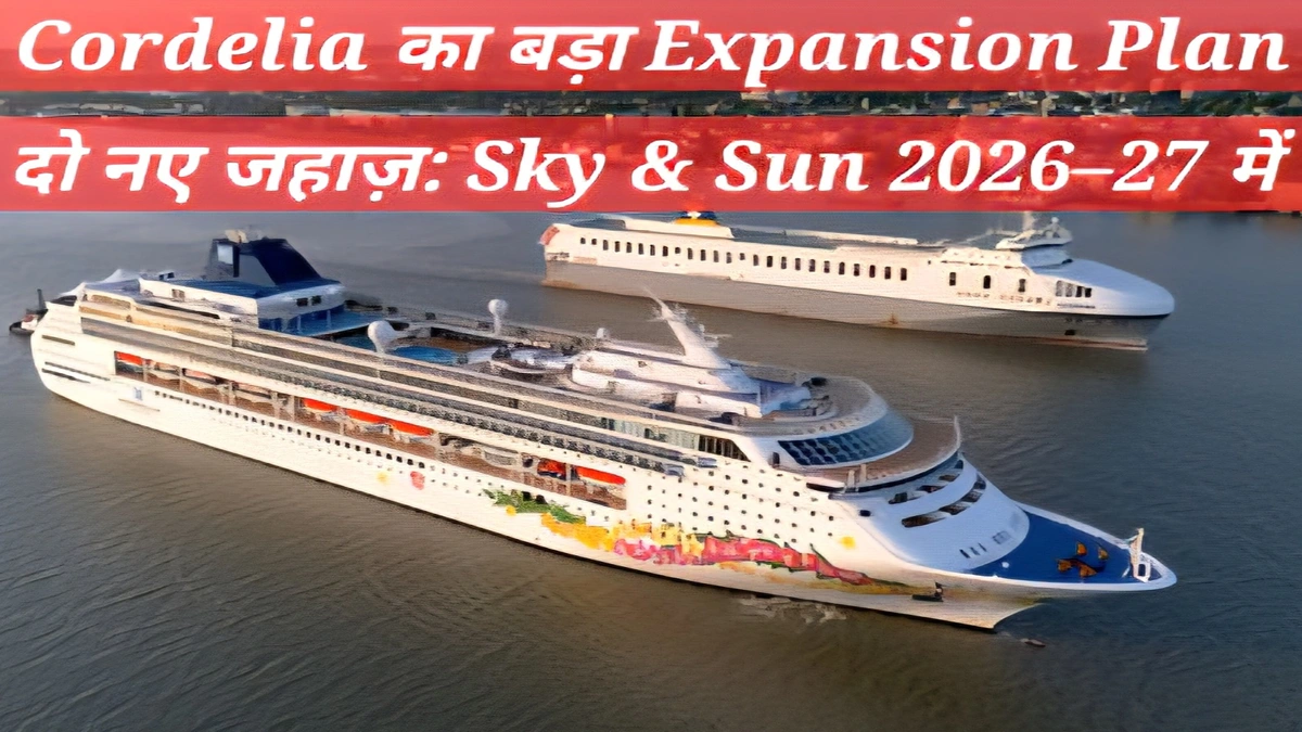 Cordelia Cruises IPO में नए जहाज़ Norwegian Sky और Norwegian Sun को शामिल करने की ambitious expansion योजना को दिखाने वाला जानकारीपूर्ण चित्र