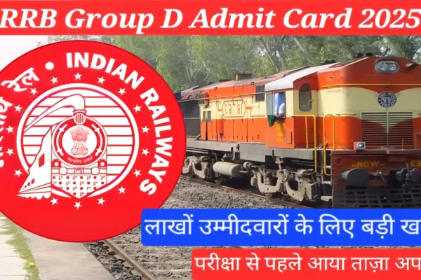 RRB Group D admit card 2025 से जुड़ी आधिकारिक रेलवे परीक्षा जानकारी दर्शाती यह प्रतीकात्मक छवि
