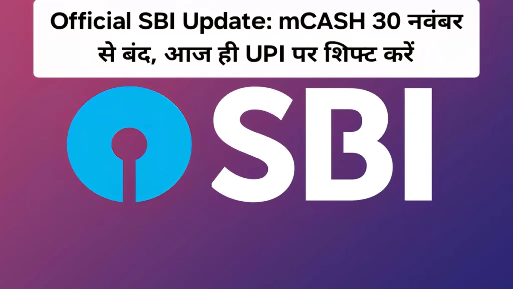 SBI mCASH service shutdown के बाद भारत में UPI आधारित डिजिटल भुगतान में वृद्धि