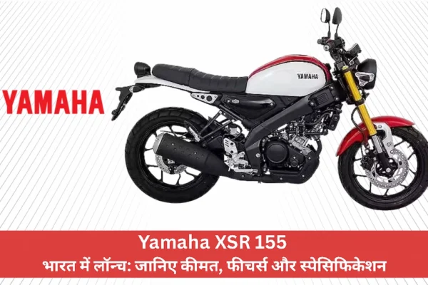 Yamaha XSR 155 का रेट्रो डिज़ाइन, LED हेडलाइट्स और मॉडर्न टैंक शेप, जो इसे 155cc रोडस्टर में एक आकर्षक विकल्प बनाता है।