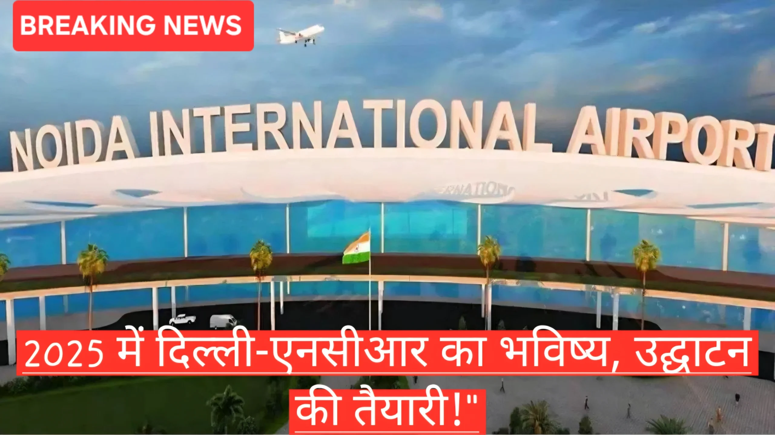 05 03 2025 noida airport 2 23895272