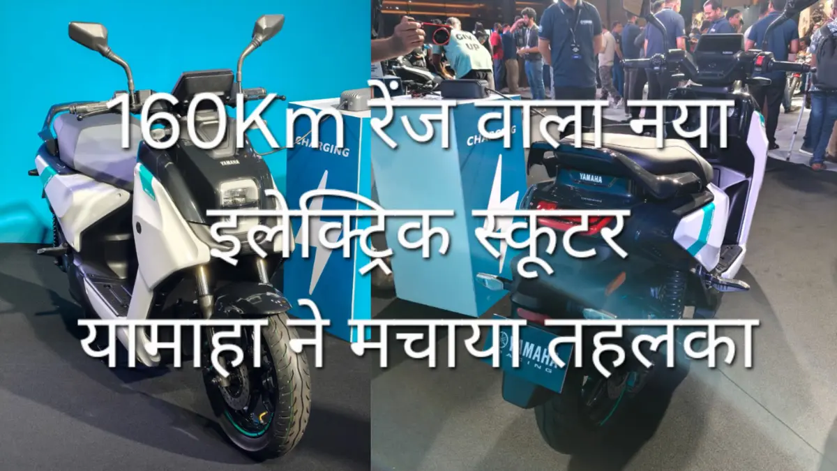 Yamaha Electric Scooter India Launch के तहत भारत में पेश Aerox-E और EC-06 इलेक्ट्रिक स्कूटर की लंबी रेंज और बैटरी तकनीक