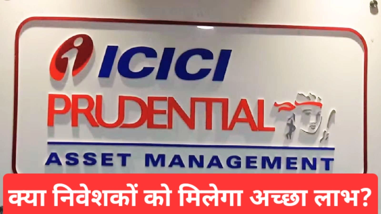 ICICI Prudential AMC IPO