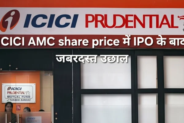 ICICI prudential amc ipo listing 1766117382484 1766117382619