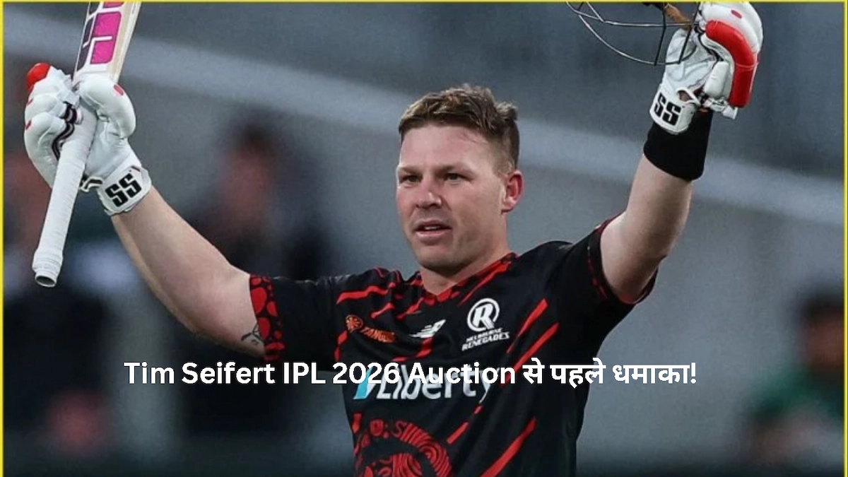 Tim Seifert IPL 2026 Auction से पहले बिग बैश लीग में शानदार शतक जड़ते हुए नजर आ रहे हैं