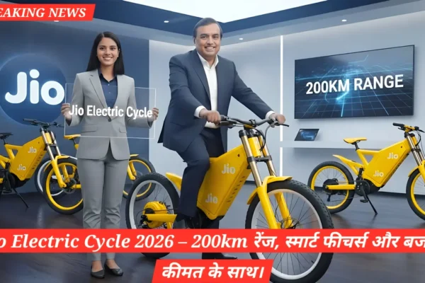 Jio Electric Cycle 2026 में 200km रेंज, स्मार्ट फीचर्स और बजट कीमत के साथ शहरी परिवहन के लिए एक बेहतरीन विकल्प है।