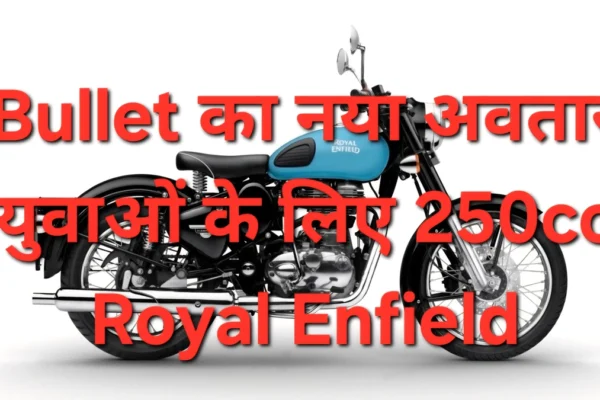 Royal Enfield 250cc 1 1