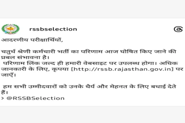 Rajasthan 4th Grade Result 2025‑26 at RSSB रिजल्ट, मेरिट लिस्ट और कटऑफ अपडेट, डाउनलोड करें | RSSB चतुर्थ श्रेणी परीक्षा 2025