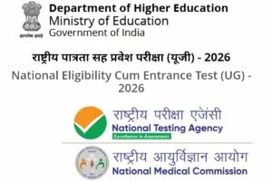 NEET UG 2026 Registration Date Live Updates से जुड़ा आधिकारिक नोटिफिकेशन, शिक्षा मंत्रालय, NTA और NMC के लोगो के साथ