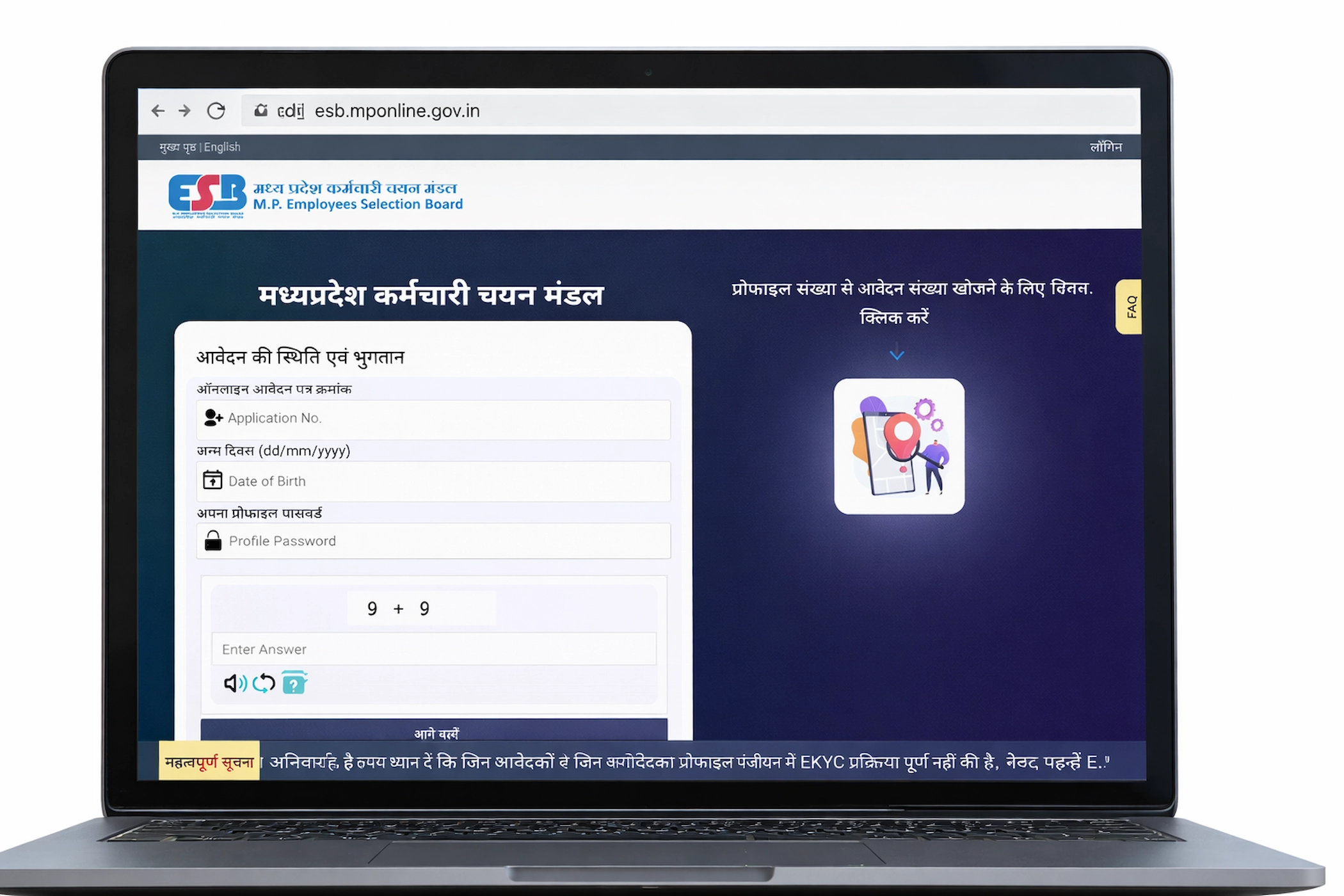 MPESB Group-5 Recruitment वेबसाइट लॉगिन पेज, एप्लिकेशन स्टेटस और फॉर्म हिंदी में, लैपटॉप स्क्रीन पर दिखाया गया।