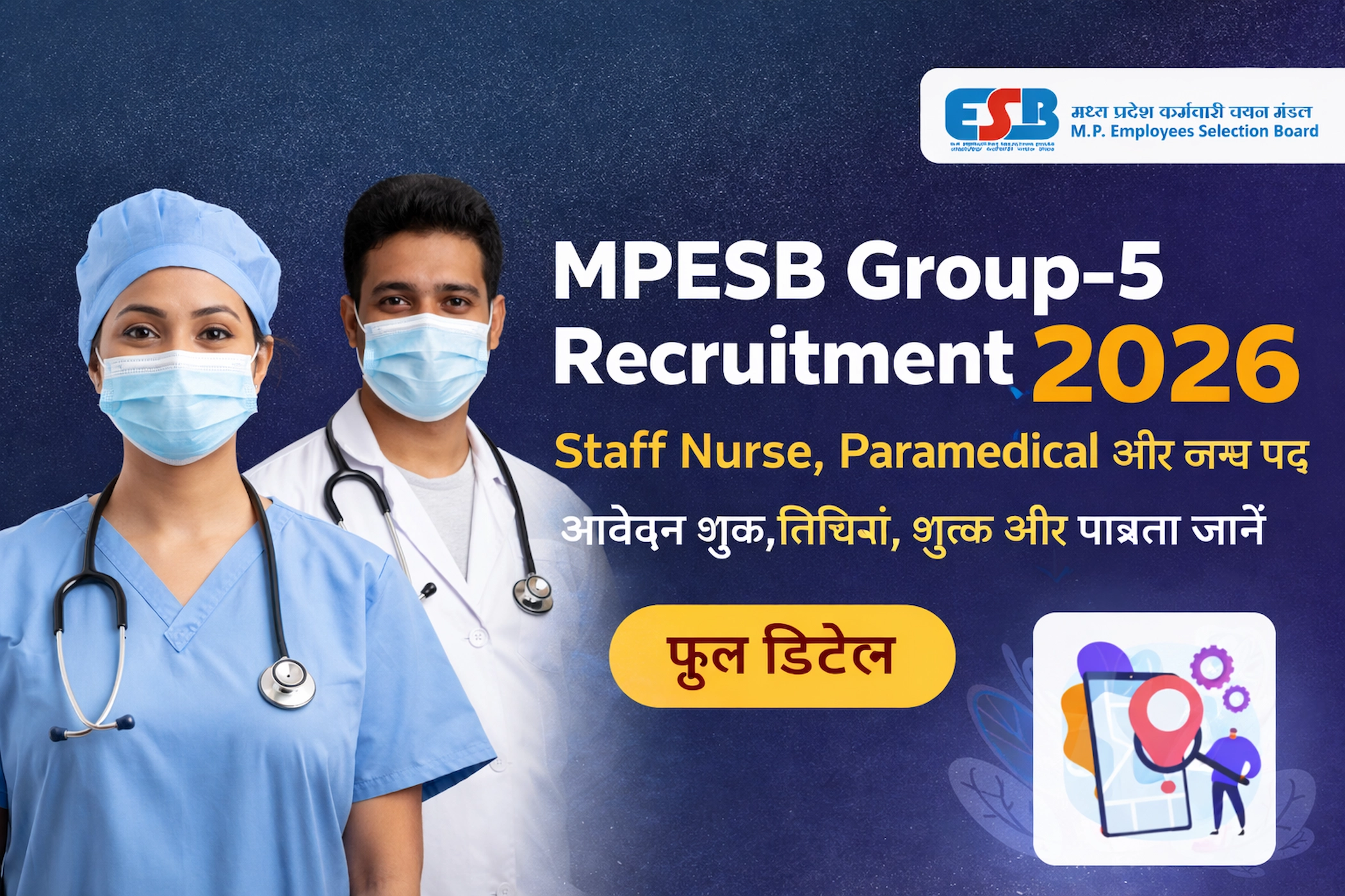 MPESB Group-5 Recruitment ऑनलाइन फॉर्म हिंदी में, लैपटॉप स्क्रीन पर एप्लिकेशन स्टेटस और पासवर्ड फील्ड के साथ।